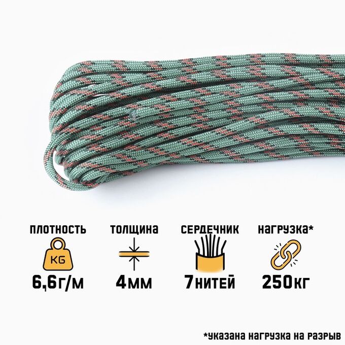 СИМА-ЛЕНД Паракорд 550, d=4 мм, 10 м, зелёный с красным