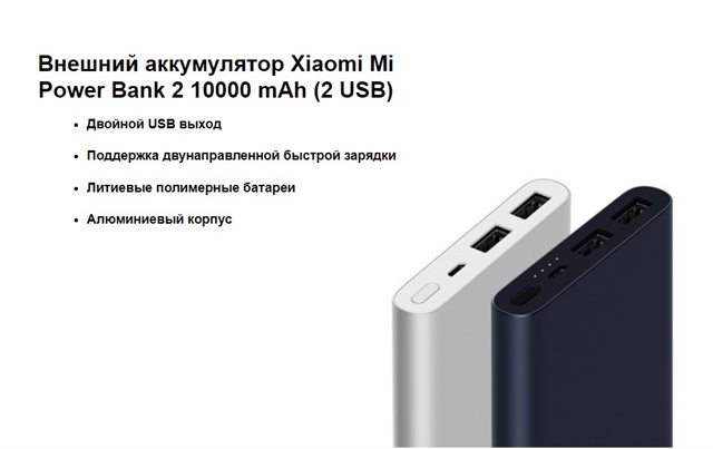 Внешний Аккумулятор Xiaomi Power Bank 2S 10000 mAh