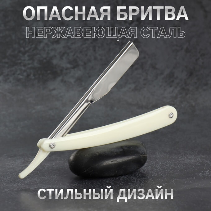 ONLITOP Опасная бритва, шаветт, без лезвия, 24 ? 2,5 ? 1,3 см, пластиковая, цвет белый/серебристый