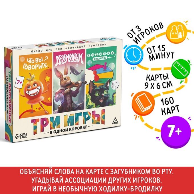 ЛАС ИГРАС Настольная игра 3 в 1 «Что вы говорите? Дримикум. Ходилка-бродилка», 160 карт, 36 жетона, 6 фишек, 4 загубника, 7+