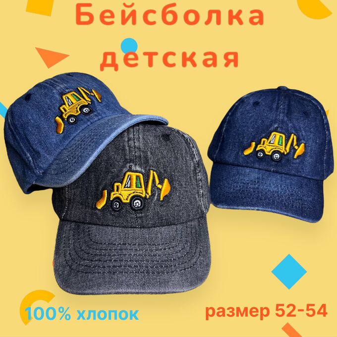 Бейсболка детская
