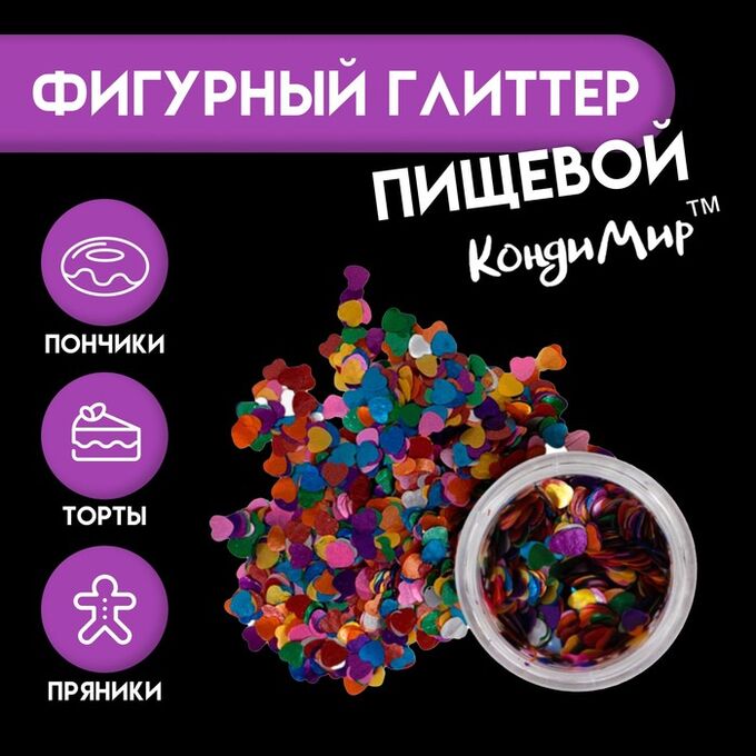 СИМА-ЛЕНД Глиттер фигурный &quot;Сердца&quot;, микс