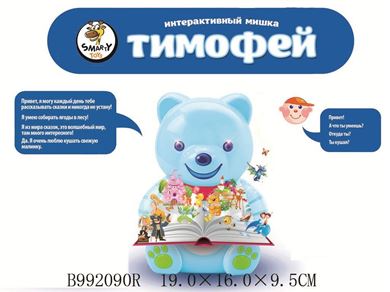 992090 мишка интерактивный Тимофей, кор.502