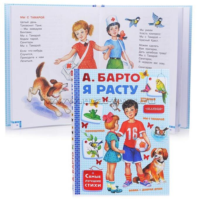Я расту в россии. Книга я расту (Барто а.). Книги для детей Агнии Барто я расту. Я расту! Стихи.