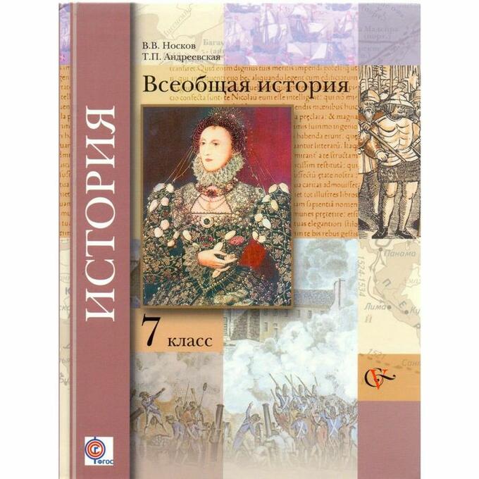 История нового времени 7 класс 1500-1800 учебник. Всеобщая история. Всеобщая история 7 класс учебник 2017. Всеобщая история 7 класс учебник юдовская. Всеобщая история 7 класс учебник.