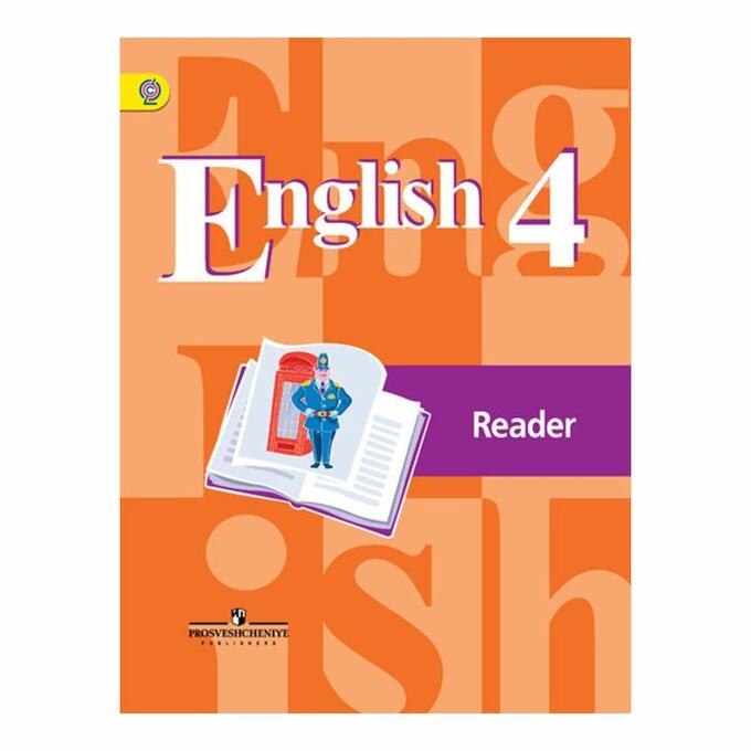Решение по фото английский 4 класс Англ. язык 4 кл. /2-4 кл/ Книга для чтения Кузовлев /ФГОС/ 2018 в. Художественна