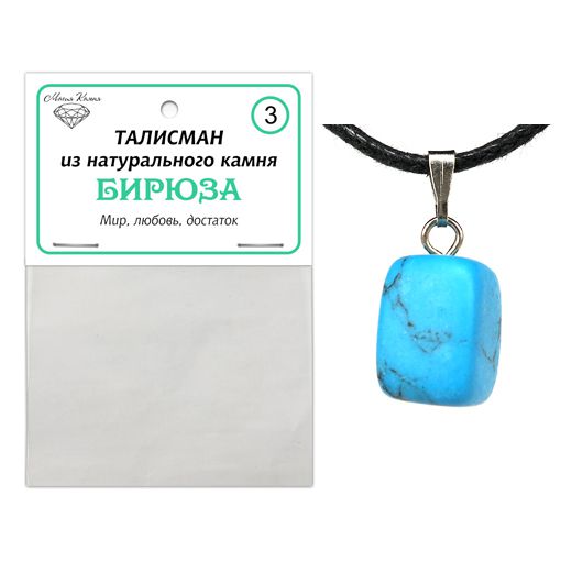 MK003 Талисман из камня Бирюза (пресс) со шнурком
