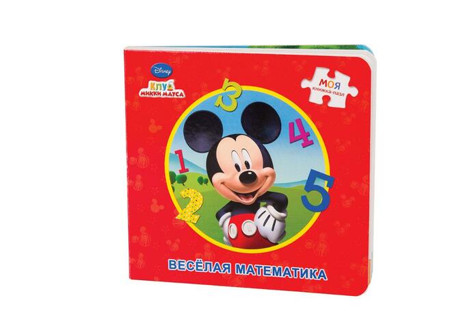 Книжка-игрушка Disney &quot;Весёлая математика&quot; (&quot;Моя книжка-пазл&quot;) 93526