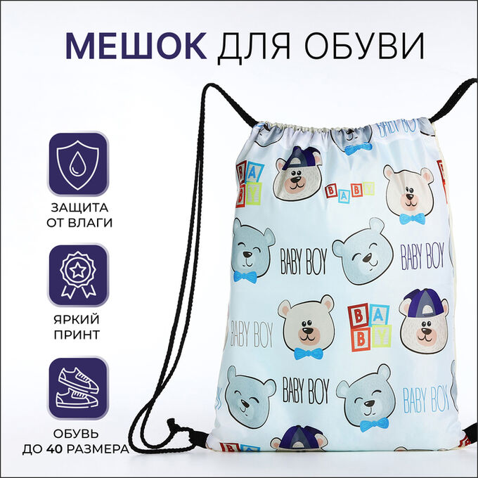 СИМА-ЛЕНД Мешок для обуви на шнурке, цвет белый