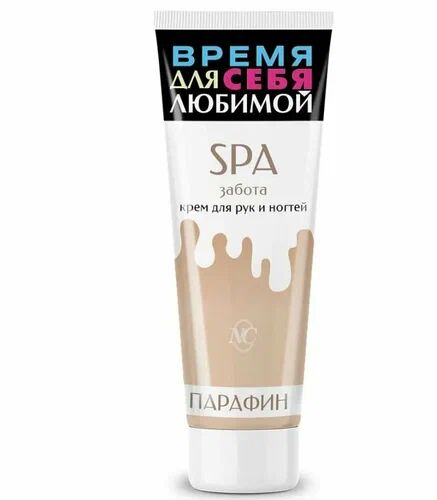 НЕВСКАЯ КОСМЕТИКА Крем для рук и ногтей SPA забота 75мл Парафин