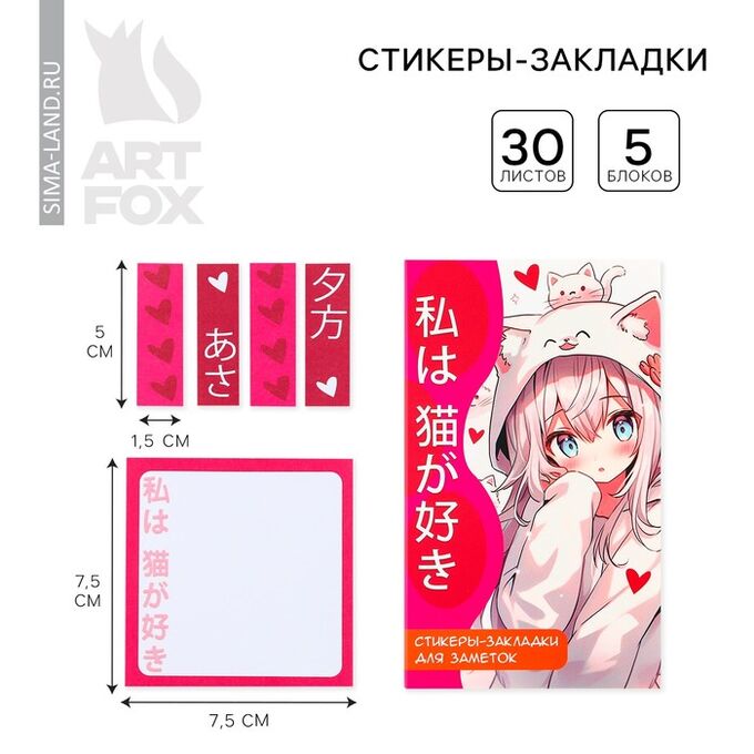 Art Fox Стикеры «Аниме девочка с кошкой», 5 блоков, 30 л.