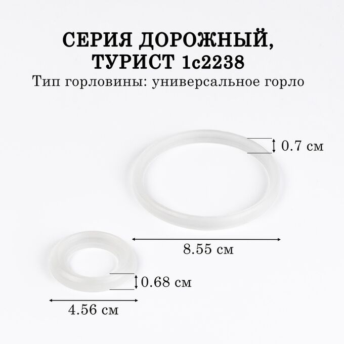 Резинки-уплотнители для термоса АМЕТ Дорожный, Турист, 1с2238, d=85.5, 45.6 мм
