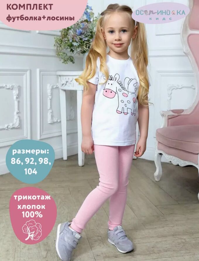 Осьминожка Комплект детский летний для девочки (футболка + лосины) цвет Розовый