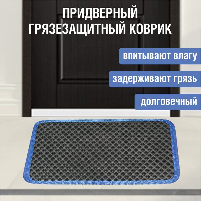 IVITEX Коврик придверной 930х860мм