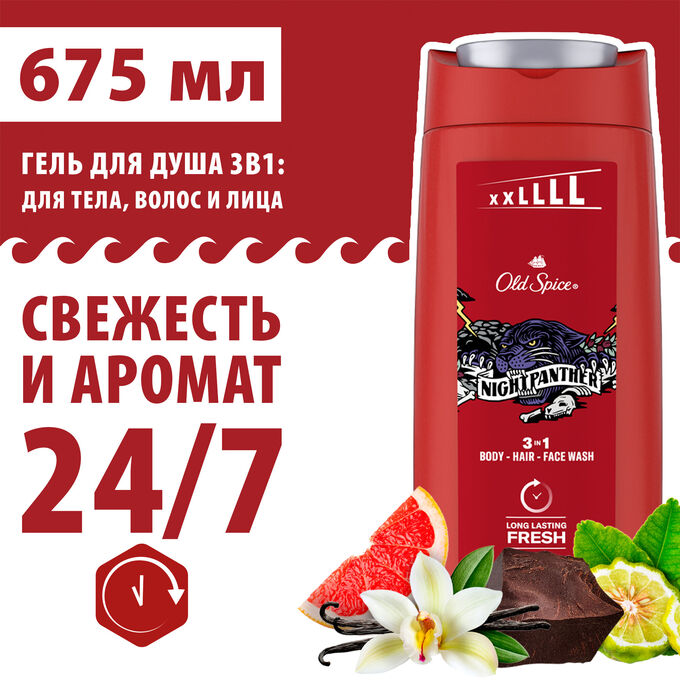 Олд Спайс Мужской гель для душа + Шампунь для волос 3 в 1 Old Spice Nightpanther 675 мл