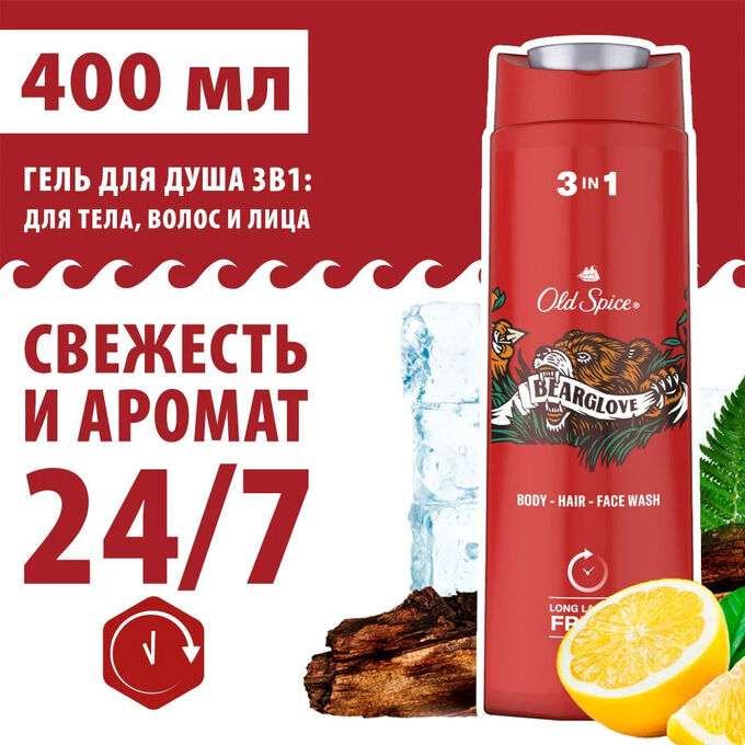 Олд Спайс Мужской гель для душа + Шампунь 2 в 1 Old Spice Bearglove 675 мл