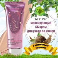 3W CLINIC] УЛИТОЧНЫЙ ВВ КРЕМ С СЕБУМ КОНТРОЛЕМ Silky Pore Control BB Cream (Pink), 70 мл