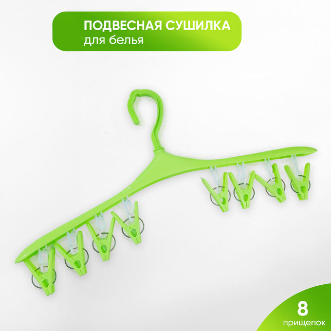 Цена 🎁 Универсальная складная подвесная сушилка вешалка для белья, одежды, для дома, дачи, на море, природу, крепкая фиксация, прочный пластик , 8 прищепок, 43x20x2 см