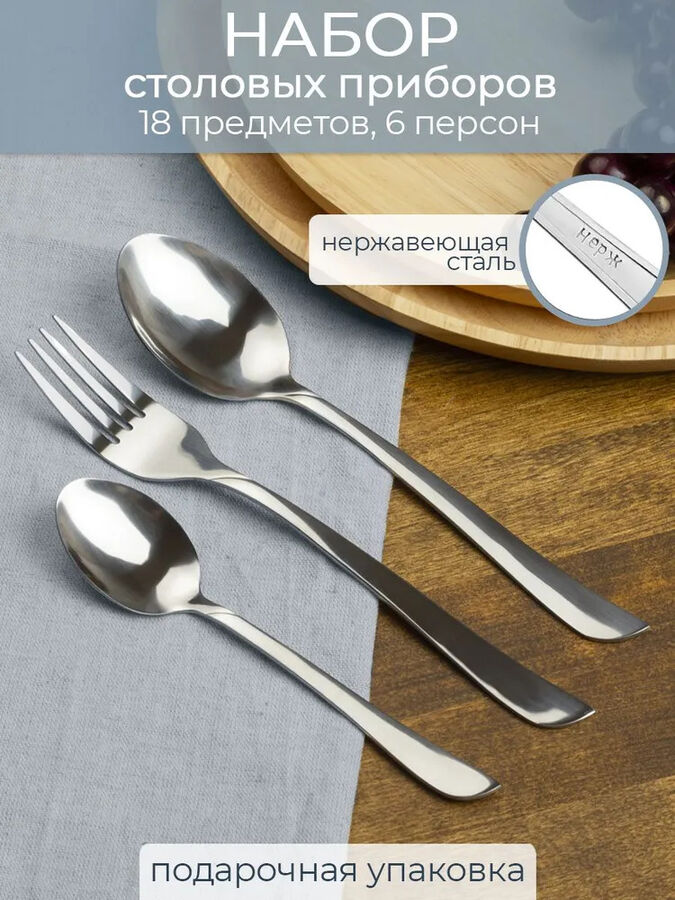 Катунь Набор столовых приборов 18пр [АТЛАНТА] 2,0мм в коробке