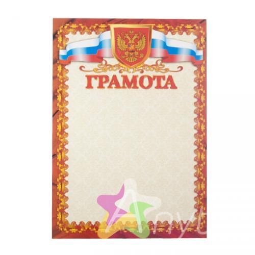 Спортивная грамота. Тип грамоты. Грамоты для детей. Рамка диплома для награждения. Грамота картинка.