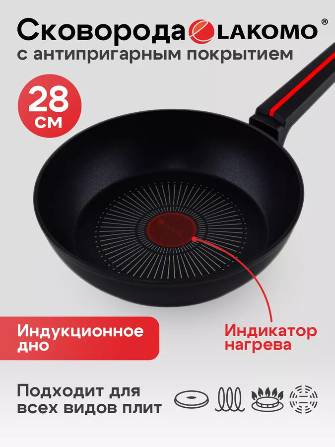 &quot;LAKOMO&quot; Сковорода 28см h 7,6см с индукционным дном и термоспотом