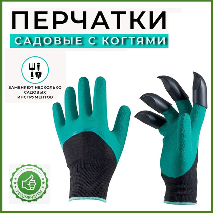 Хозяйственные товары Перчатки садовые с когтями
