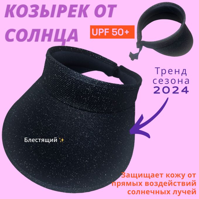 Козырек от солнца