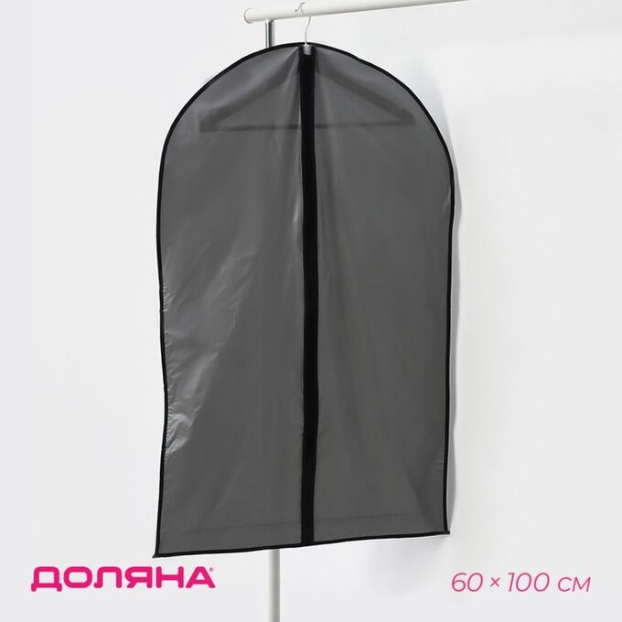 Чехол для одежды Доляна, 60x100 см, плотный, серый, прозрачный