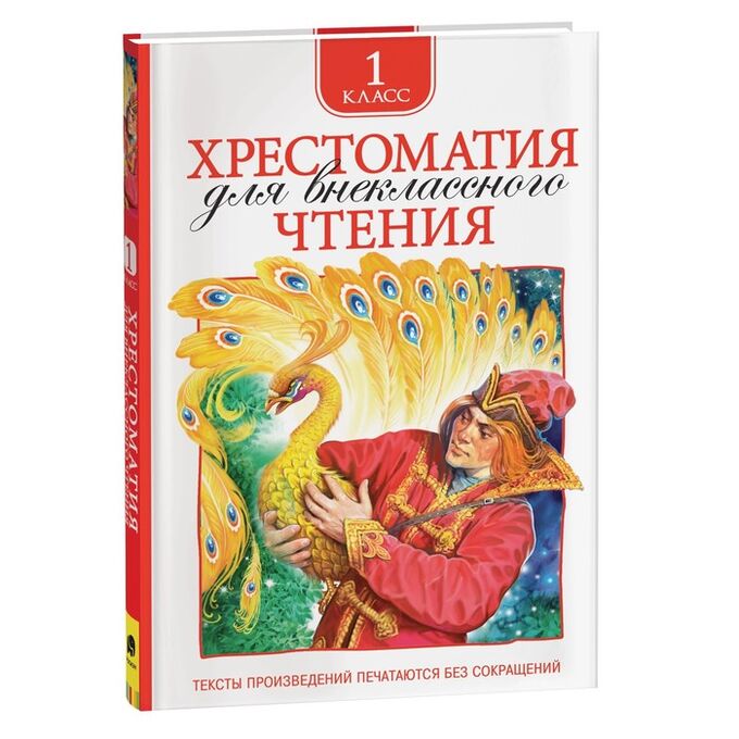 Внеклассное чтение 1 класс распечатать Внеклассное чтение. Полная библиотека. 3 класс (Шестакова Ирина Борисовна) куп