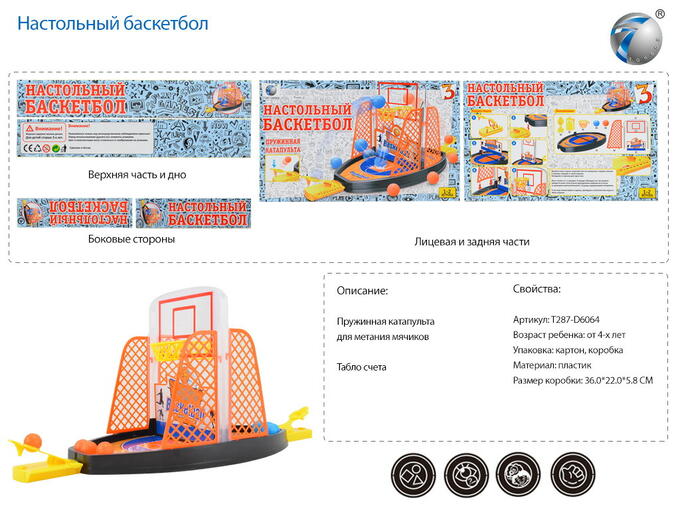 Игра настольная Баскетбол T287-D6064 71788 (1/36)