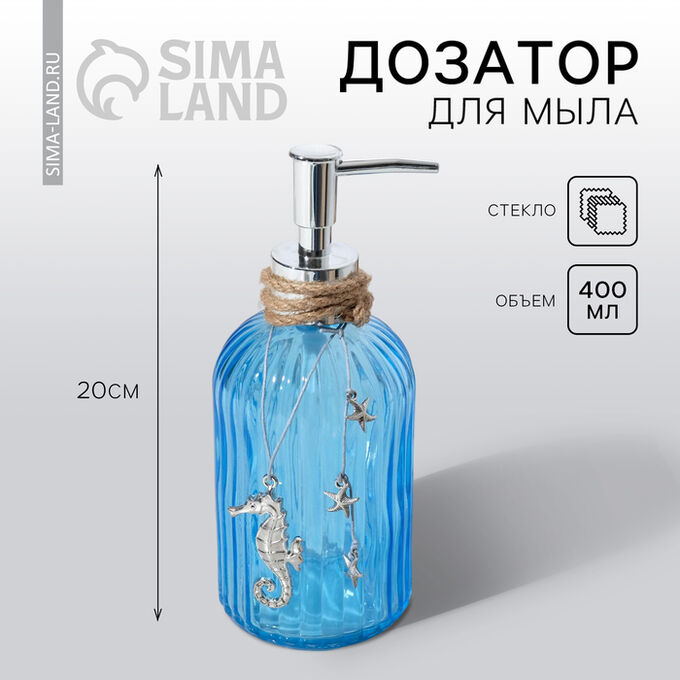 СИМА-ЛЕНД Дозатор для жидкого мыла «Счастье», 400 мл.