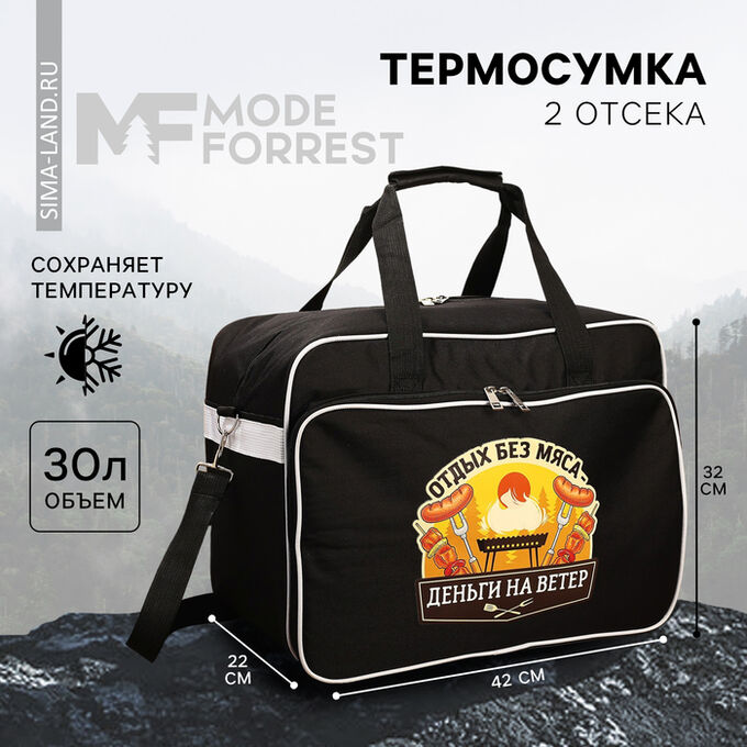 СИМА-ЛЕНД Термосумка «Отдых», 30 литров