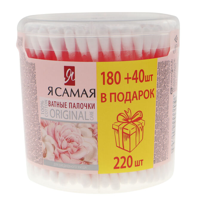 Я Самая Ватные палочки 180 шт+40 шт