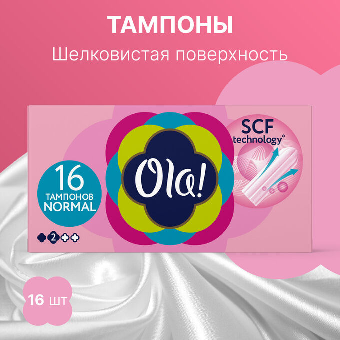 Ola! Тампоны женские гигиенические &quot;Normal&quot; Шелковистая поверхность 16 шт