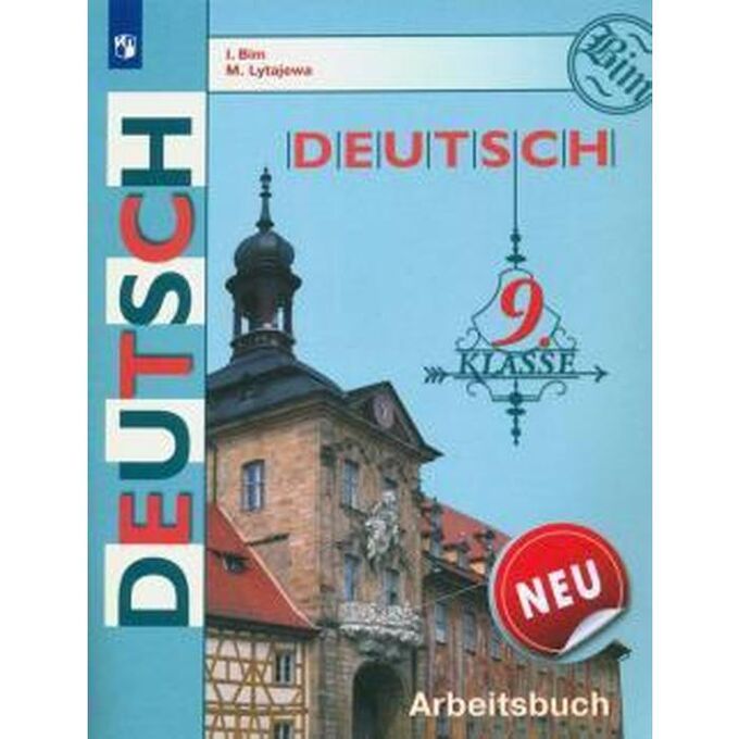 5 кл. Немецкий язык. М. Аверин, «умк горизонты 9 класс». Deutsch 2 klasse arbeitsbuch рабочая тетрадь по немецкому языку 2 класс.