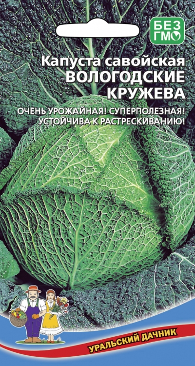 Уральский дачник Капуста савойская ВОЛОГОДСКИЕ КРУЖЕВА