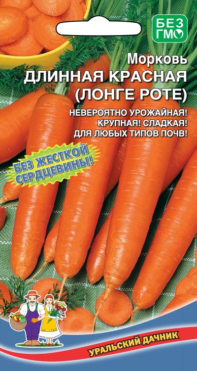 Морковь ДЛИННАЯ КРАСНАЯ (ЛОНГЕ РОТЕ)