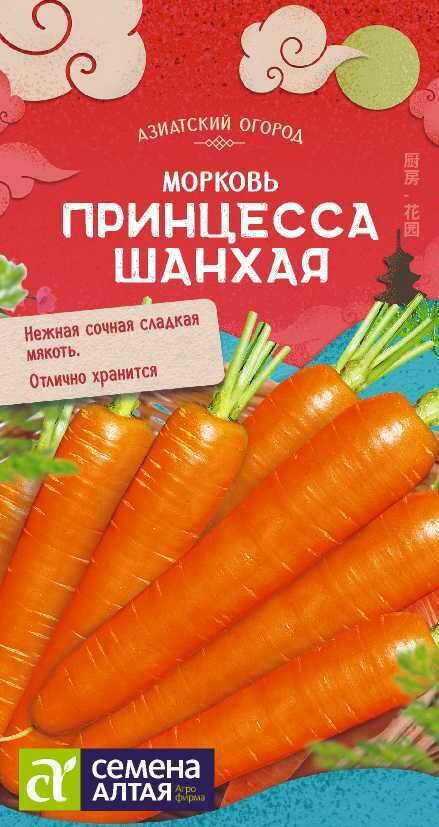 Семена Алтая Морковь Принцесса Шанхая/Сем Алт/цп 1 гр. КИТАЙСКАЯ СЕРИЯ