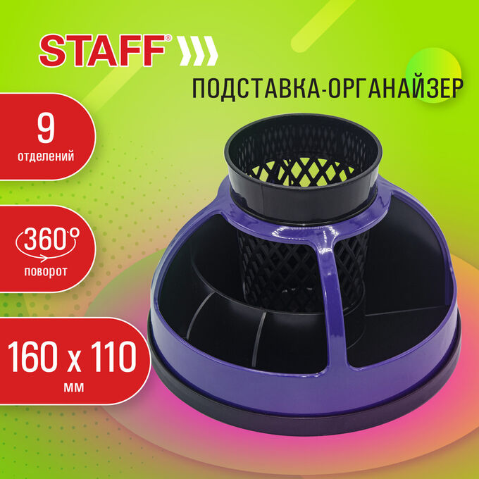 Подставка-органайзер STAFF Attraction, 9 отделений, вращающаяся, черная/фиолетовая, 238320