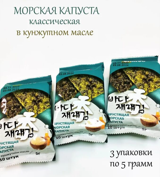 Товар без бренда Морская капуста жареная &quot;Чингу&quot; в кунжутном масле 3шт*5г.
