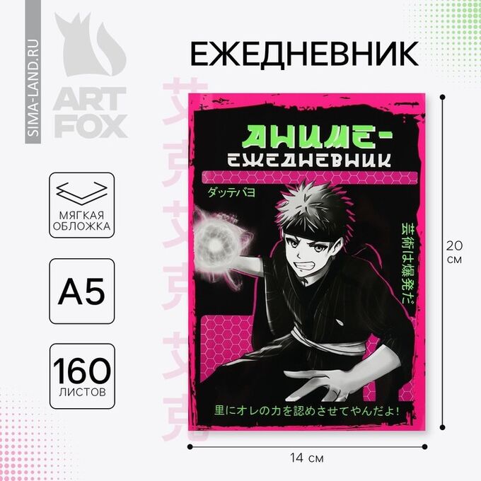 Art Fox Ежедневник А5, 160 л. Мягкая обложка «Аниме парень»