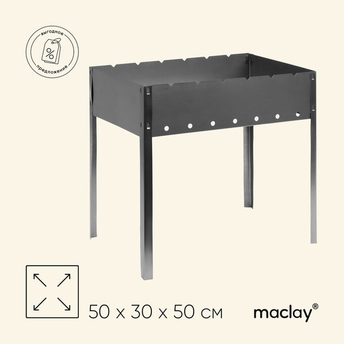 Мангал maclay &quot;Стандарт&quot;, без шампуров, 50?30?50 см, металлический, разборный