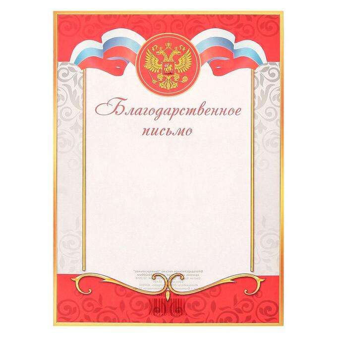 Рамки для благодарственного письма