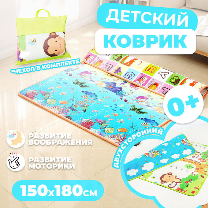 ❤️‍🔥 SALE ВЫБОР МАМ! Детский игровой коврик для ползания, для манежа, пола, развивающий, складной, двусторонний, не скользящий, водонепроницаемый, не имеет запаха,гипоаллергенный,толщина 5мм, 150 x 180 x 0.5 см
