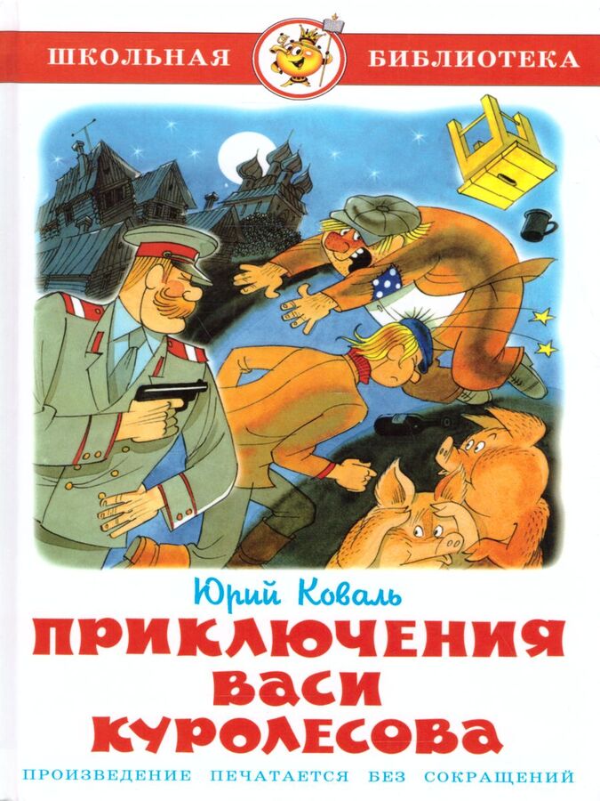 Основная мысль произведения приключения васи куролесова Основная мысль произведения приключения васи куролесова