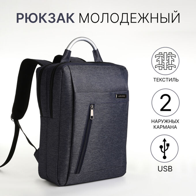 СИМА-ЛЕНД Рюкзак городской на молнии, 2 кармана, с USB, цвет синий