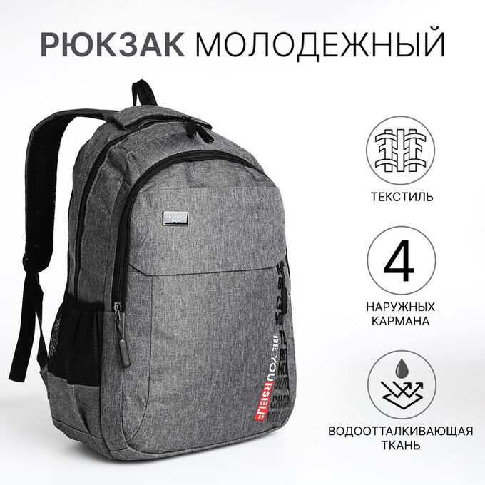 СИМА-ЛЕНД Рюкзак школьный на молнии, 4 кармана, цвет серый