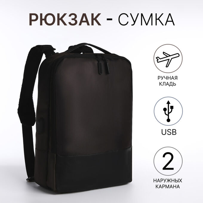 СИМА-ЛЕНД Рюкзак-сумка на молнии, 2 наружных кармана, цвет коричневый
