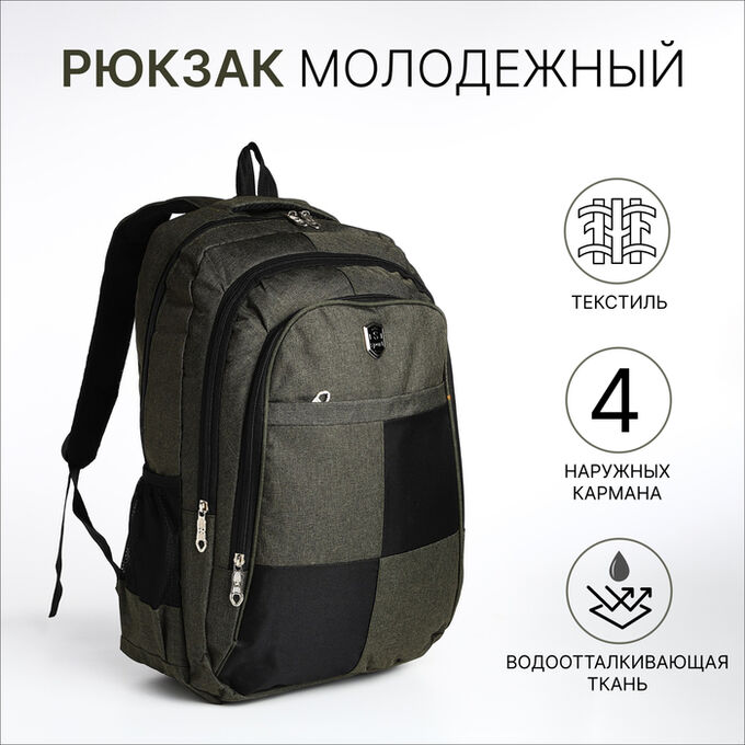 СИМА-ЛЕНД Рюкзак школьный из текстиля, 2 отдела, 4 кармана, цвет зелёный