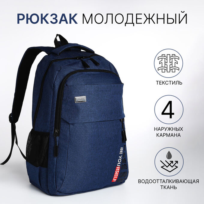 СИМА-ЛЕНД Рюкзак молодёжный на молнии, 2 отдела, 4 кармана, размер 32x15x47 см, синий